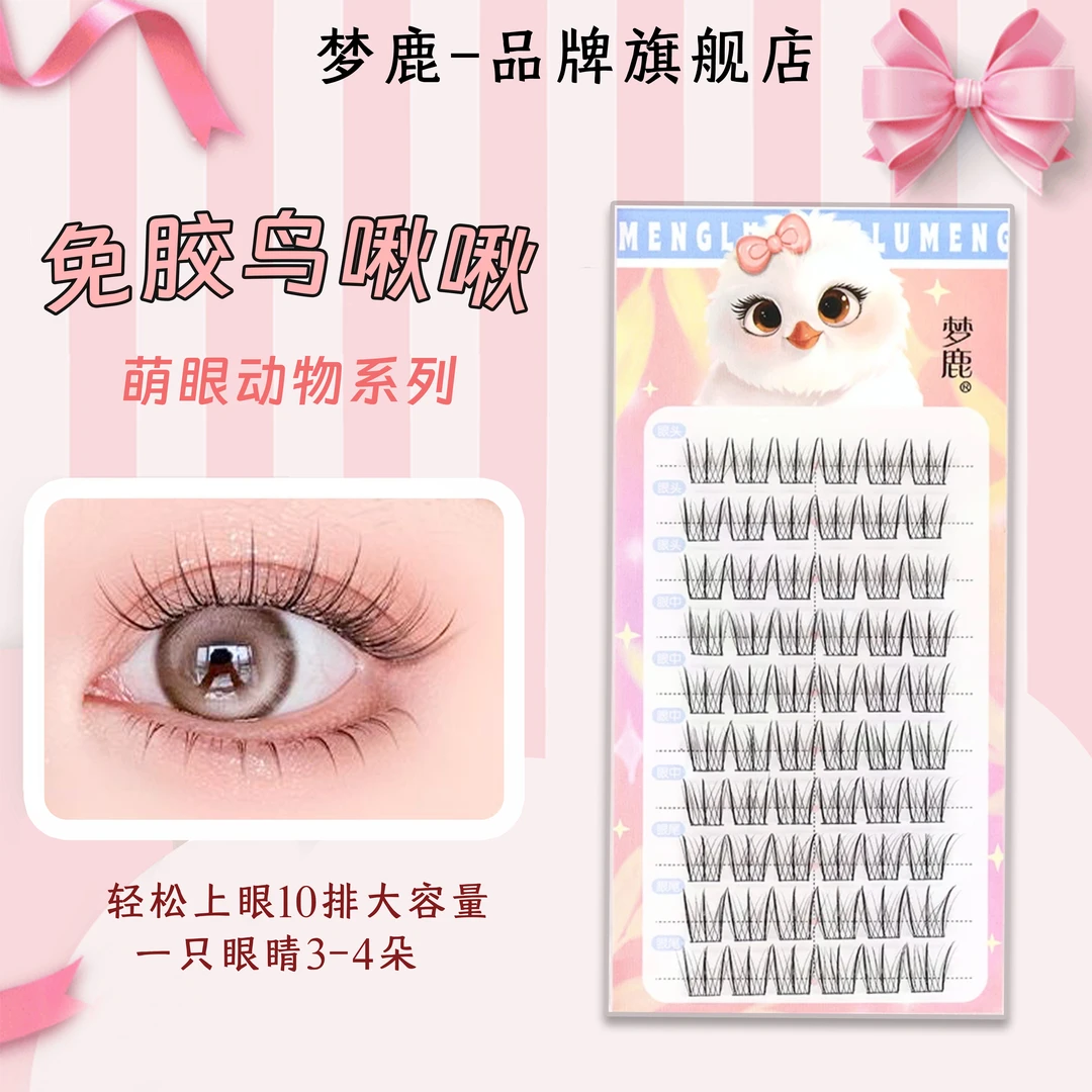 梦鹿免胶鸟啾啾浓密动物系单簇自然分段式假睫毛女团网红新手神器