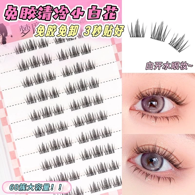 早八福音梦鹿免胶清冷小白花浓密假睫毛自然恶魔眼睫毛仿真初学者