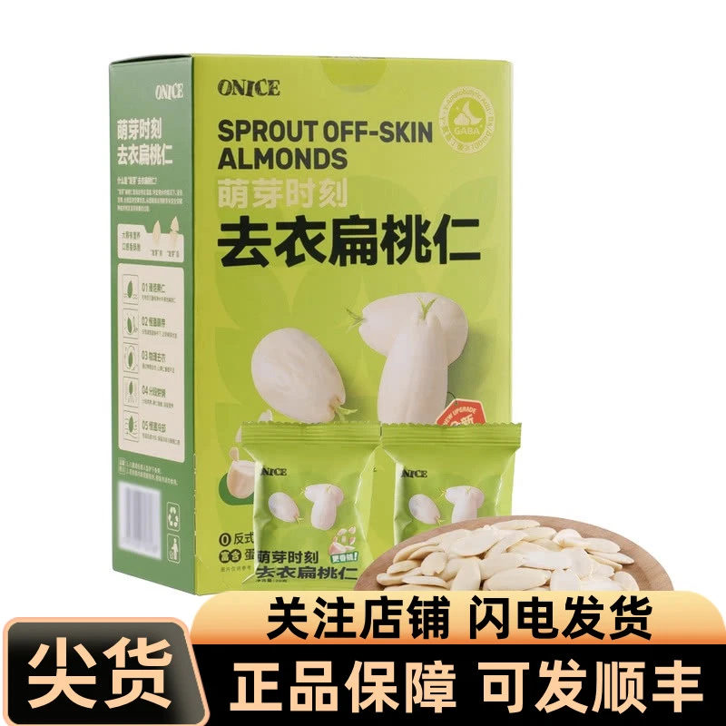 会员超市代购萌芽时刻去衣扁桃仁零食原味坚果仁香脆600g