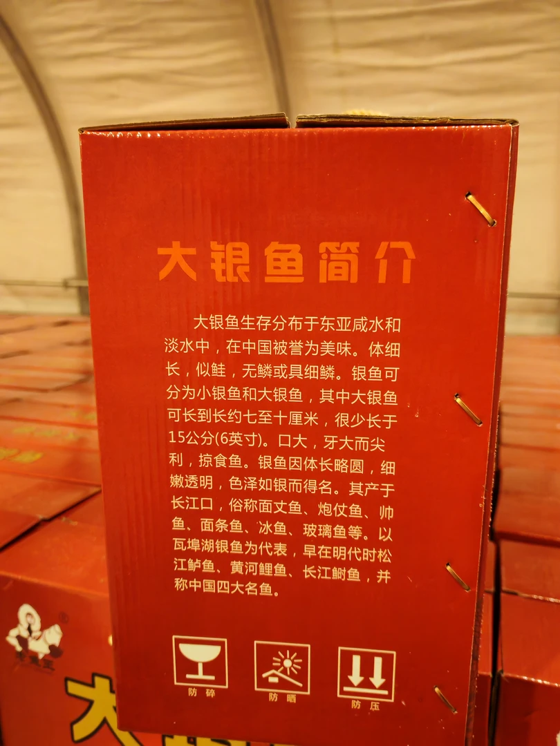 东北野生银鱼一箱4斤