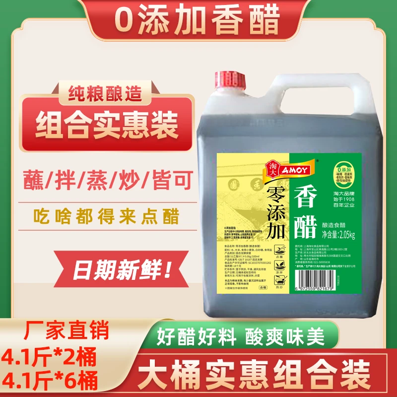 淘大零添加香醋5°纯粮酿造食醋腊八蒜饺子醋蘸醋专用桶装大桶醋