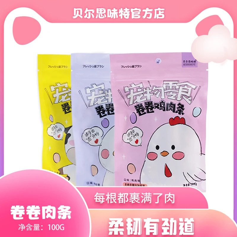 卷卷肉营养条好吃狗狗零食磨牙饱腹鸭肉卷鸡肉卷牛全犬期肉条营养