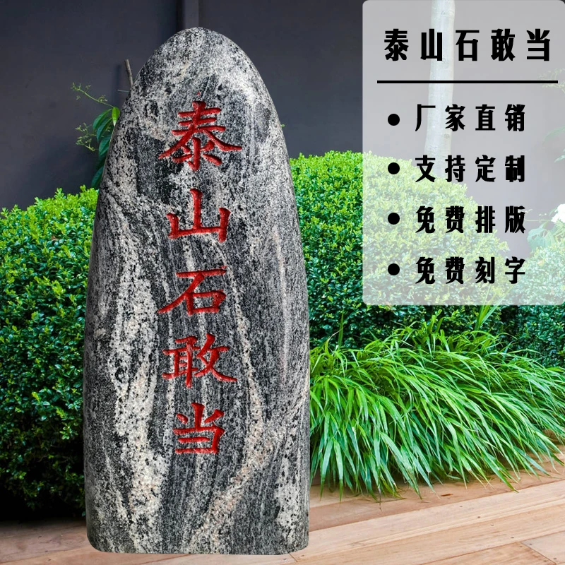 石敢当天然石材天然纹理室内外景观石刻字中式门口靠山石摆件