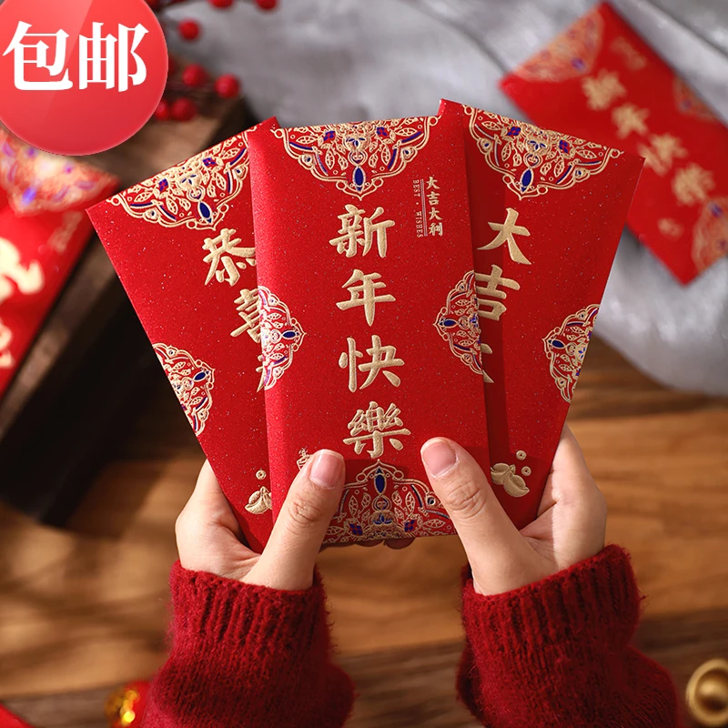 红包批发通用新年快乐过年大吉大利春节长辈福小孩压岁贺开业红包