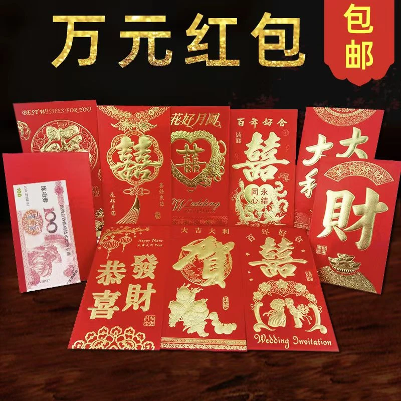 结婚万元大号红包袋2万婚礼改口敬茶喜事通用寿彩礼利是封贺新年