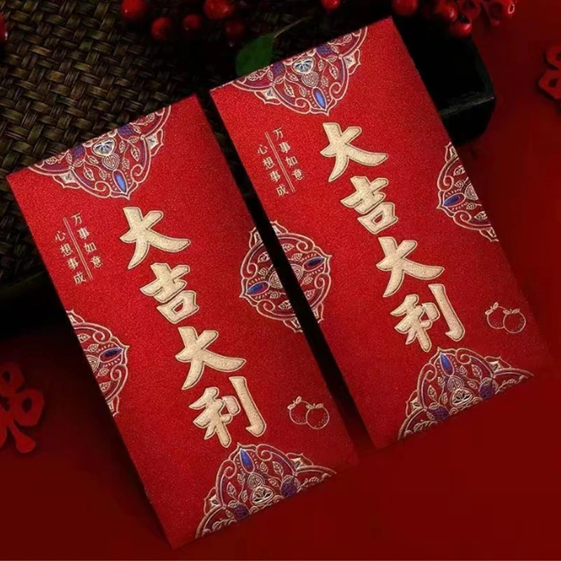 大吉大利红包袋结婚礼利是封过新年祝寿贺回礼改口乔迁大红包批发
