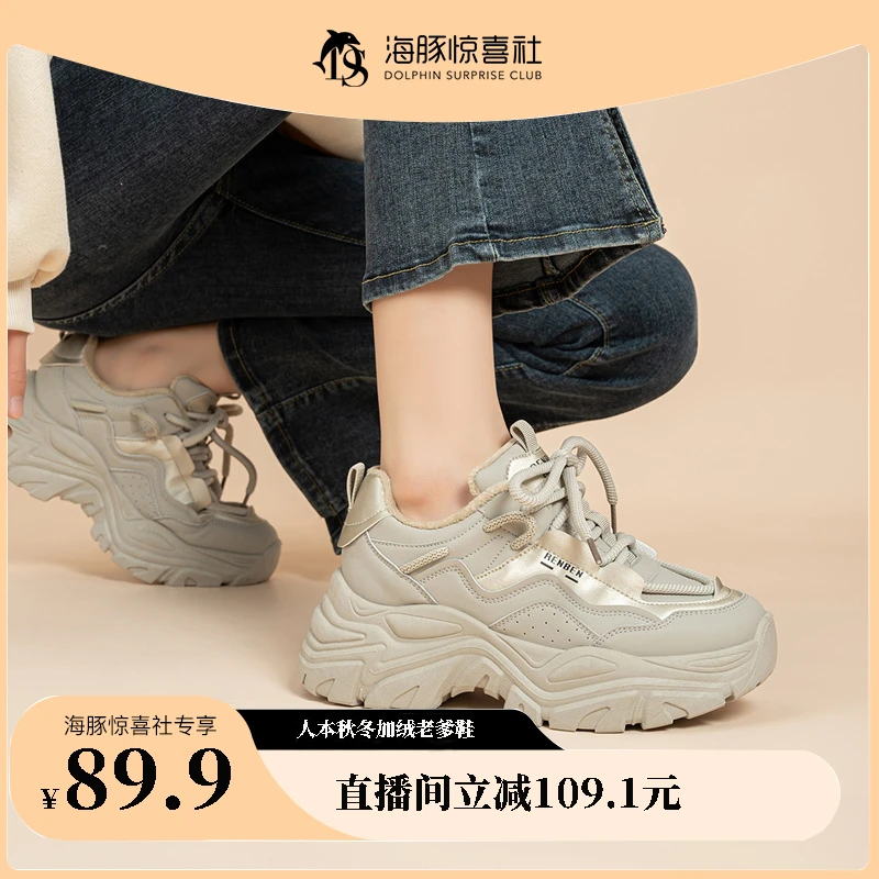 【海豚专属】人本2023年冬季加绒百搭厚底耐磨老爹鞋女加厚运动棉鞋