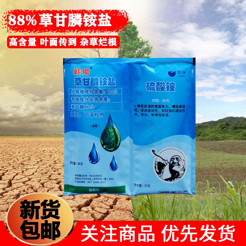 88%草甘膦铵盐除草剂草甘膦除草剂空地果园除杂草正品除草剂韩锄