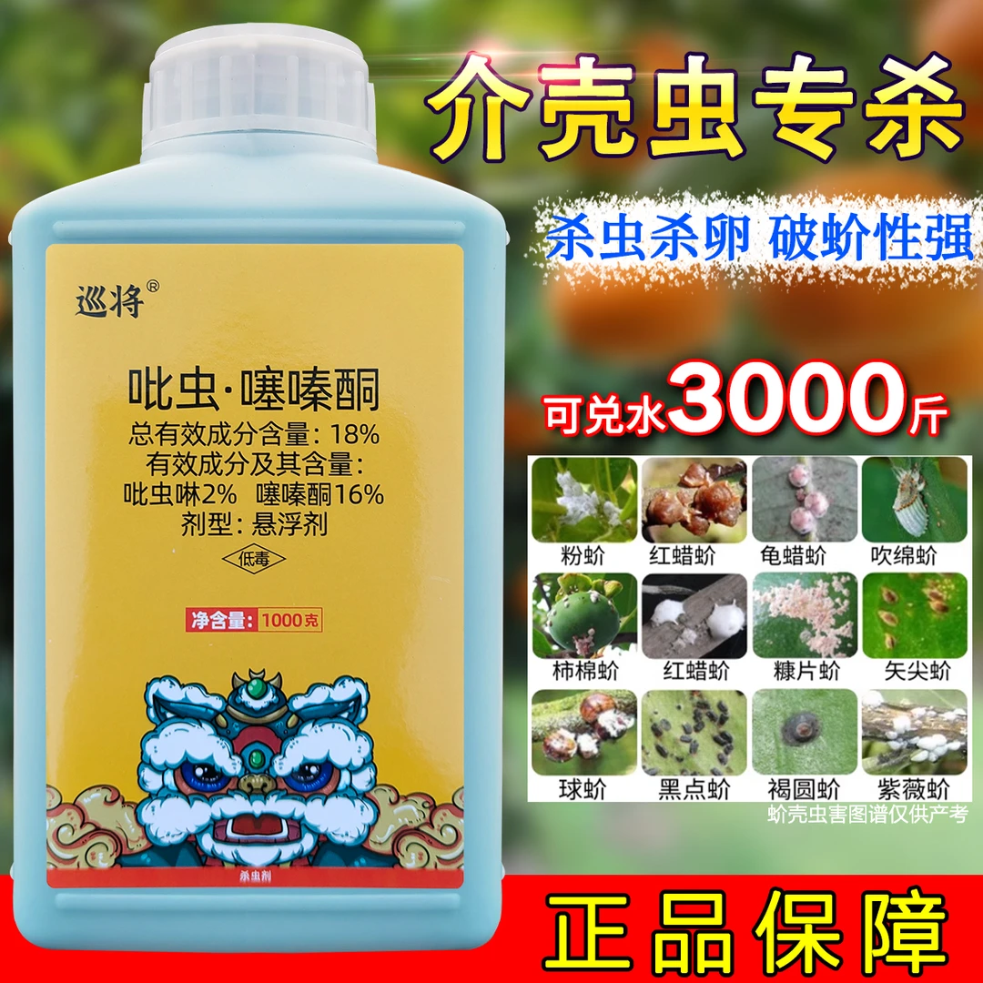 蚧壳虫专用药18%吡虫啉噻嗪酮柑橘果树介壳虫杀虫剂农药整箱优惠
