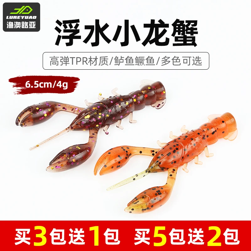 LUREYUAO浮水小龙蟹软饵内德铅头钩钓组软虾黑坑鲈鱼鳜鱼路亚假饵