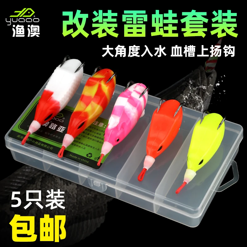5只装 路亚雷蛙套装手工改装亮片远投假饵黑鱼牛蛙钓黑鱼仿生假饵