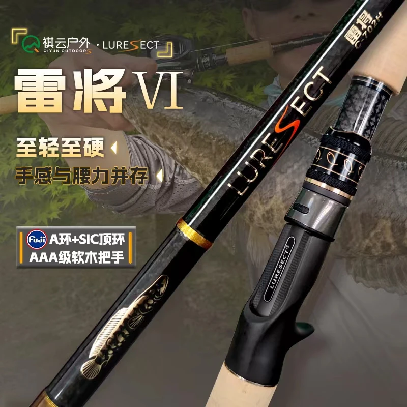 路派雷将6代雷强竿2.13米XH超快硬挺A环SIC软木握把打黑路亚黑鱼