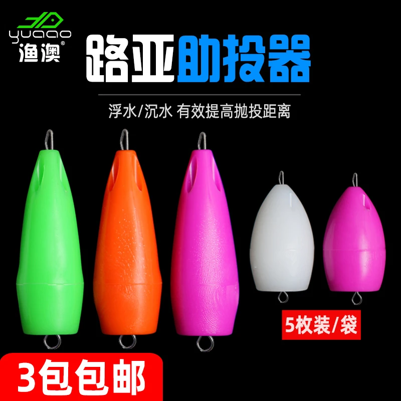 路亚助投器浮水沉水远投带别针抛投器瓜子亮片飞蝇钩微物