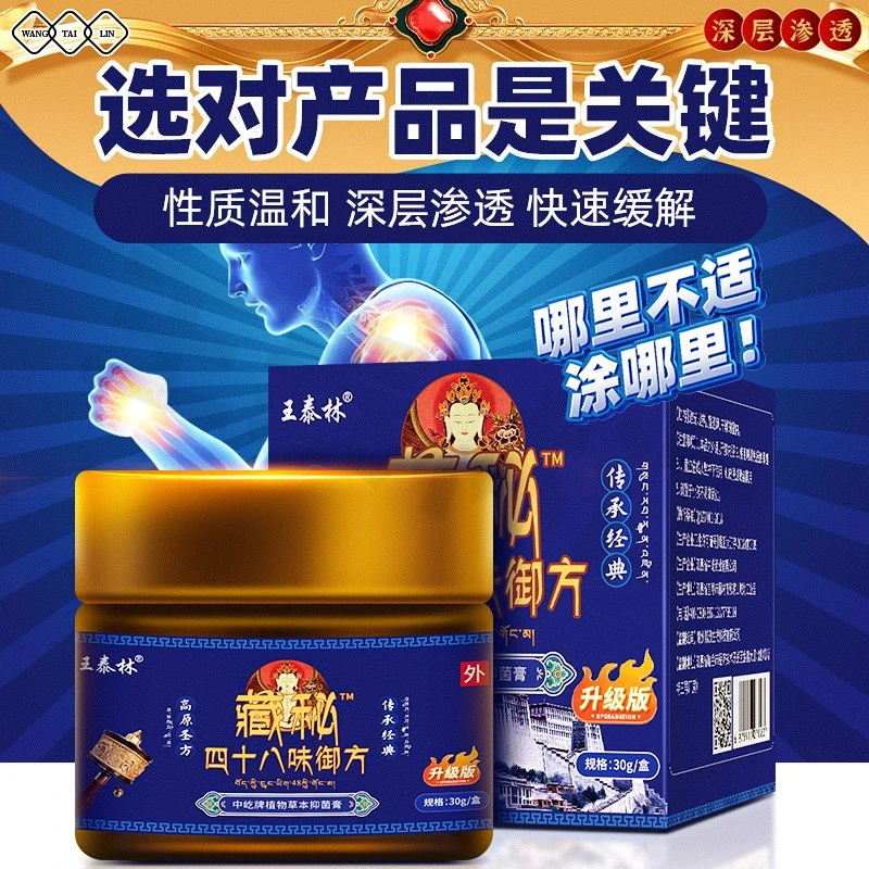 藏秘四十八味御方按摩膏草本温和植物萃取肩颈腰腿关节不适舒缓膏