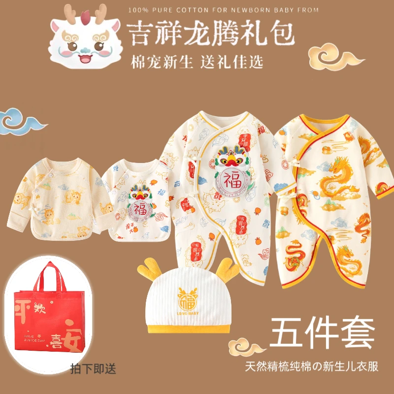 新生婴儿衣服礼包夏季春秋套装初生龙宝宝待产包满月出生见面礼物
