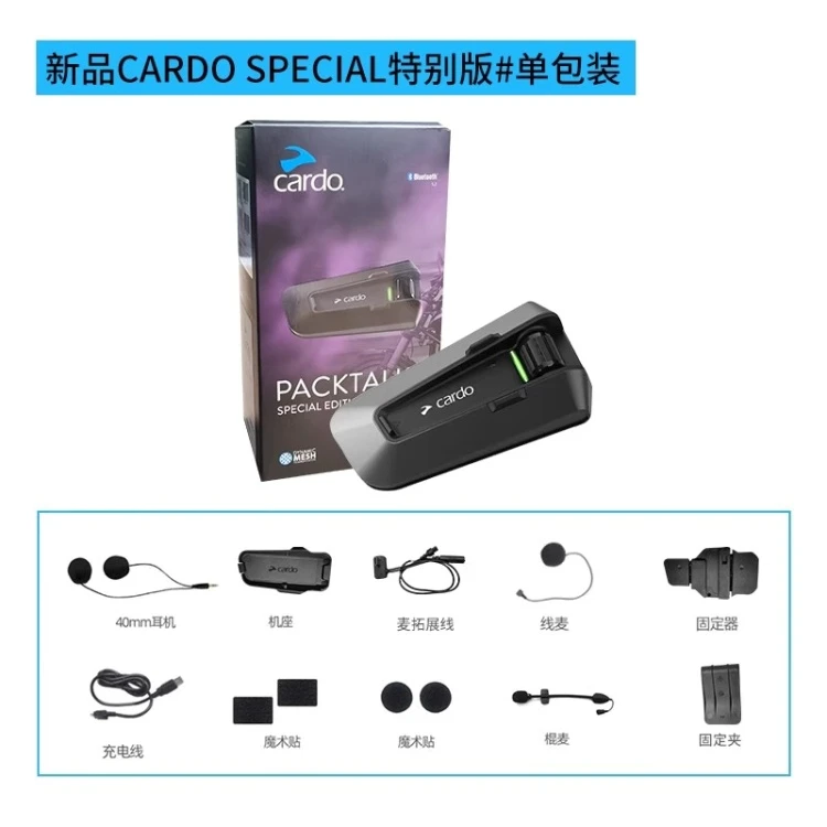 CARDO头盔耳机美国音质磁吸底座摩托车无线对讲卡多机车耳机