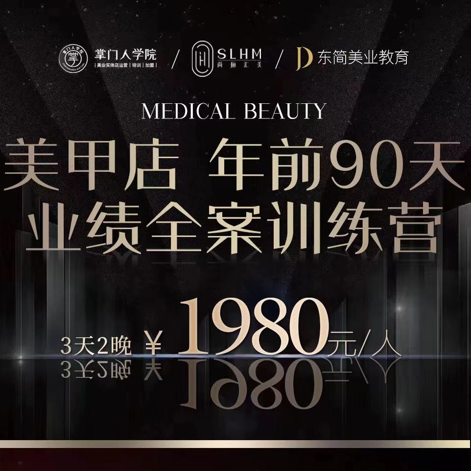 美甲店美甲师星级改革落地业绩全案冲刺90天训练营