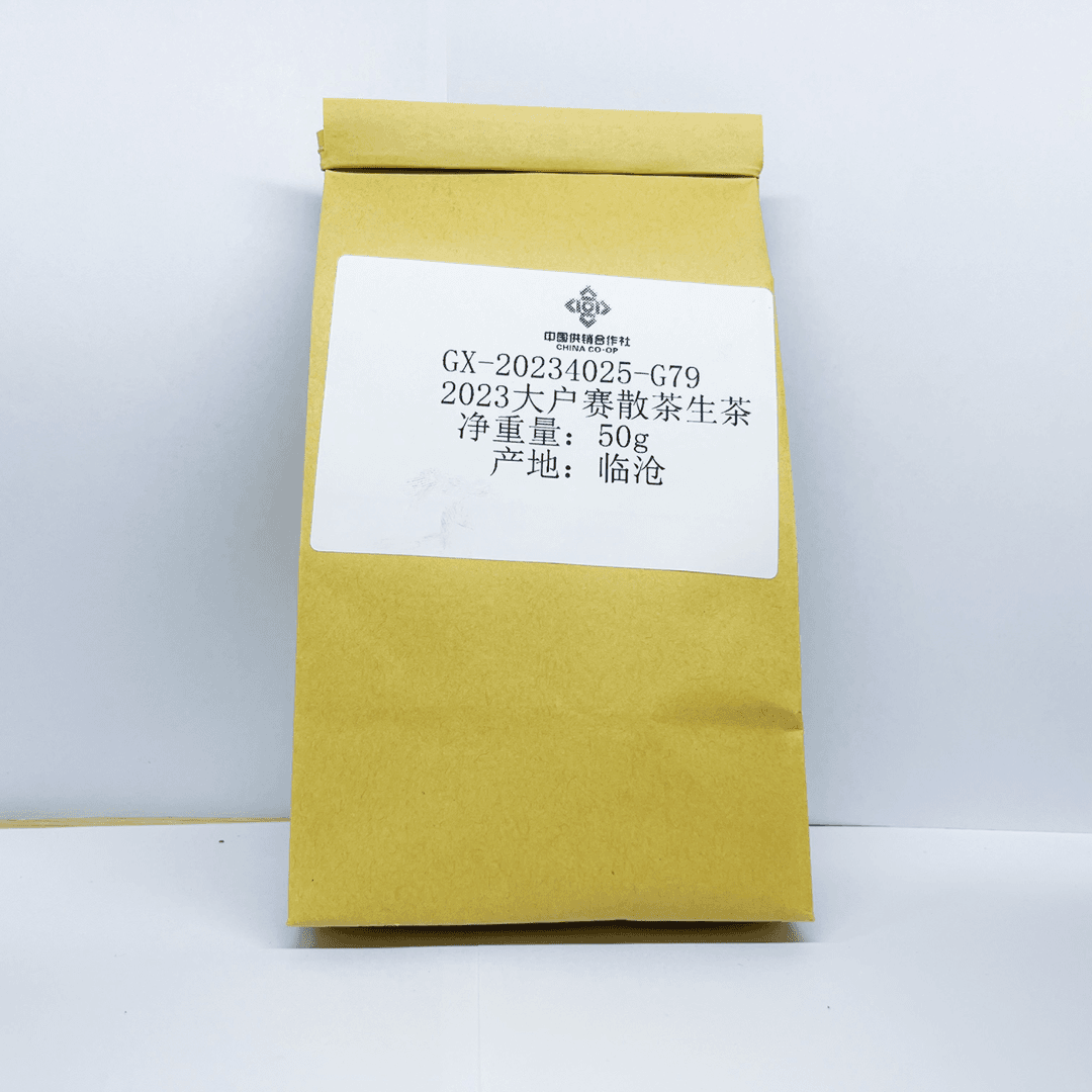 供销福袋 大户赛 生茶 散茶50g