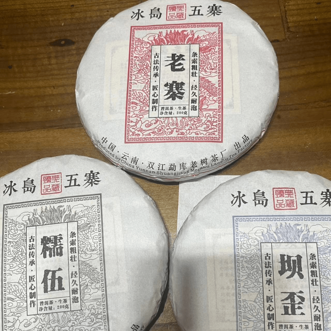 【供销茶叶集团】展银茶厂  冰岛老寨/糯伍/坝歪  普洱茶 生茶 200g