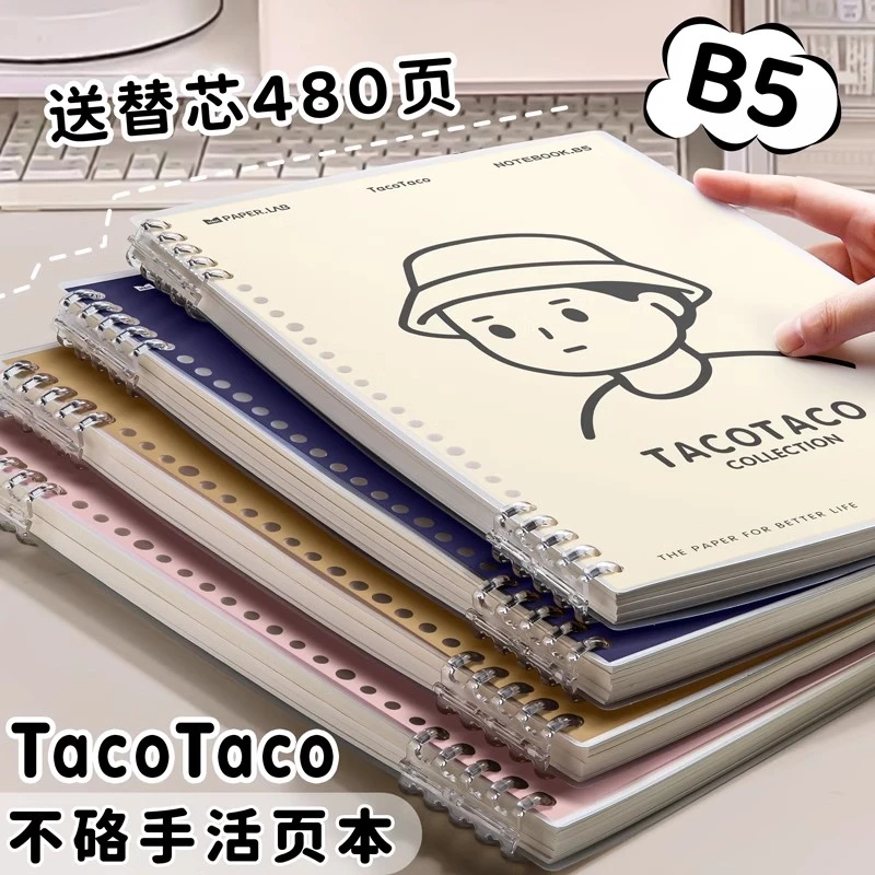 TacoTaco活页本B5不硌手可拆卸线圈笔记本本子记事纸简约可拆环扣