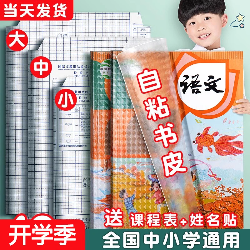 包书皮书套贴纸自粘透明磨砂小学生一年级二三年级加厚书衣包书纸