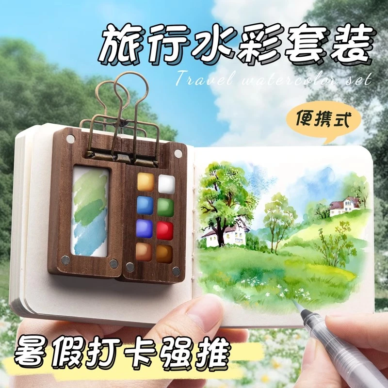 迷你水彩颜料盒胡桃木盒随身便携手账本写生旅行绘画画调色小画板