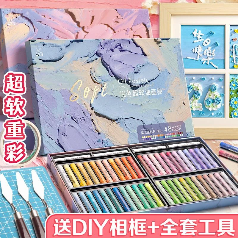超软48色油画棒套装重彩软性蜡笔画框刮刀专用工具生日diy画软头