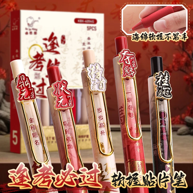 金榜题名按动中性笔ST头速干刷题笔高颜值专用超软欧包笔学生考试