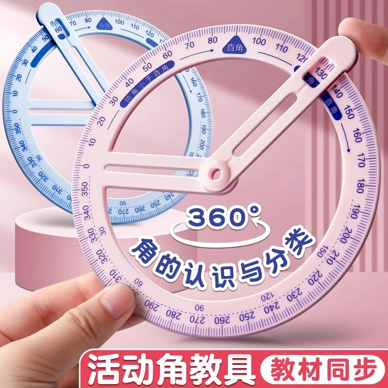 活动角数学教具二三四年级小学生角的认识直角锐角钝角量角演示器