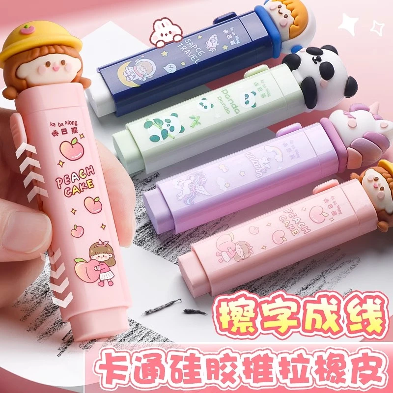 推拉橡皮擦小学生专用不留痕无屑推动式儿童安全无毒柔软擦除设计