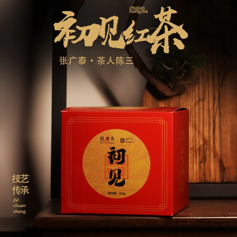 老粉福利·【初见】白琳工夫炭焙红茶250g