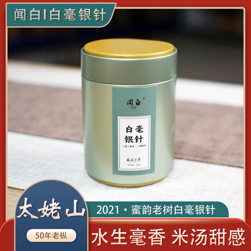 2021年白毫银针 毫香蜜韵福鼎白茶太姥山罐装45g