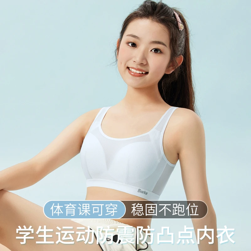少女内衣二三阶段初高中学生运动背心青春期女孩发育文胸无痕透气