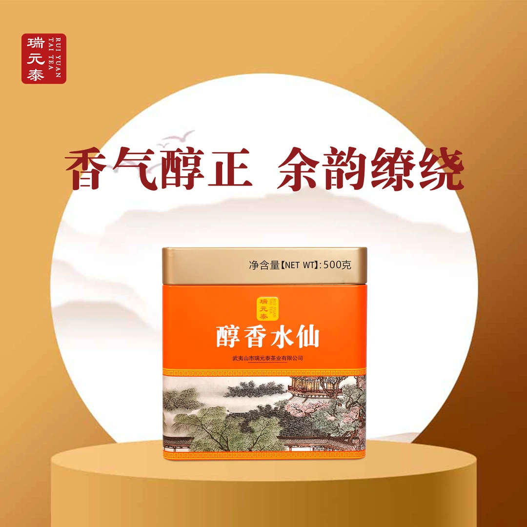 瑞元泰RT107足火醇香水仙500g福建武夷山武夷岩茶乌龙茶叶口粮茶