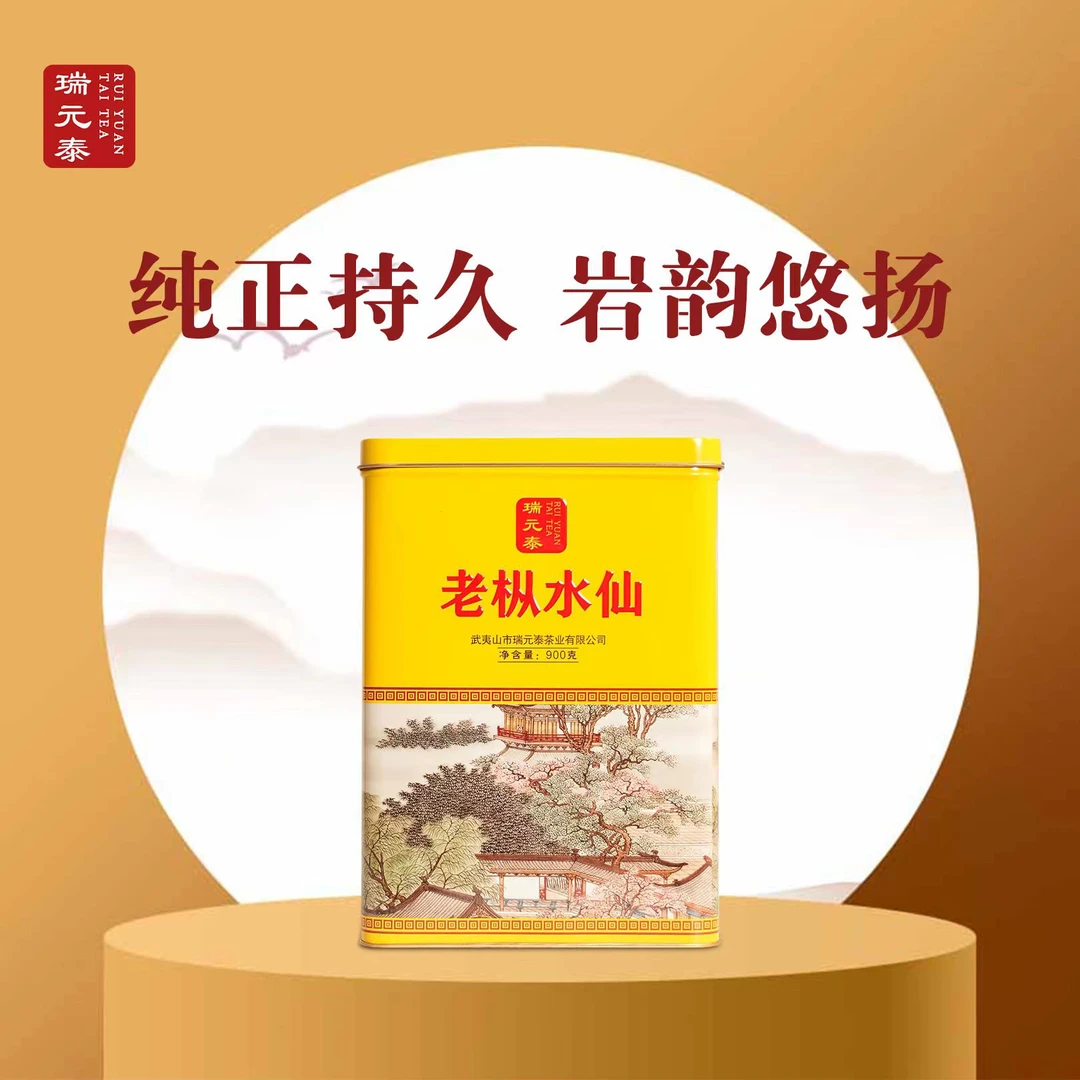 瑞元泰RT105老枞水仙家庭装900g/罐正宗武夷岩茶福建乌龙茶浓香型