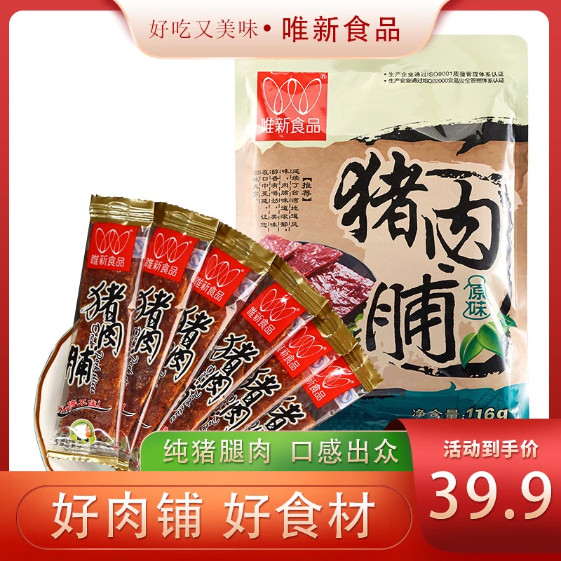 唯新116g猪肉脯肉脯干猪肉条后腿精肉休闲小吃食品