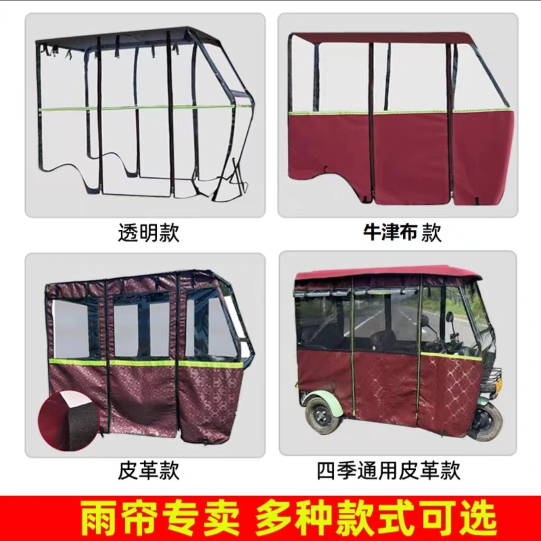 小巴士电动三轮雨帘雨棚三轮车篷全封闭挡风罩围帘透明遮雨帘防风
