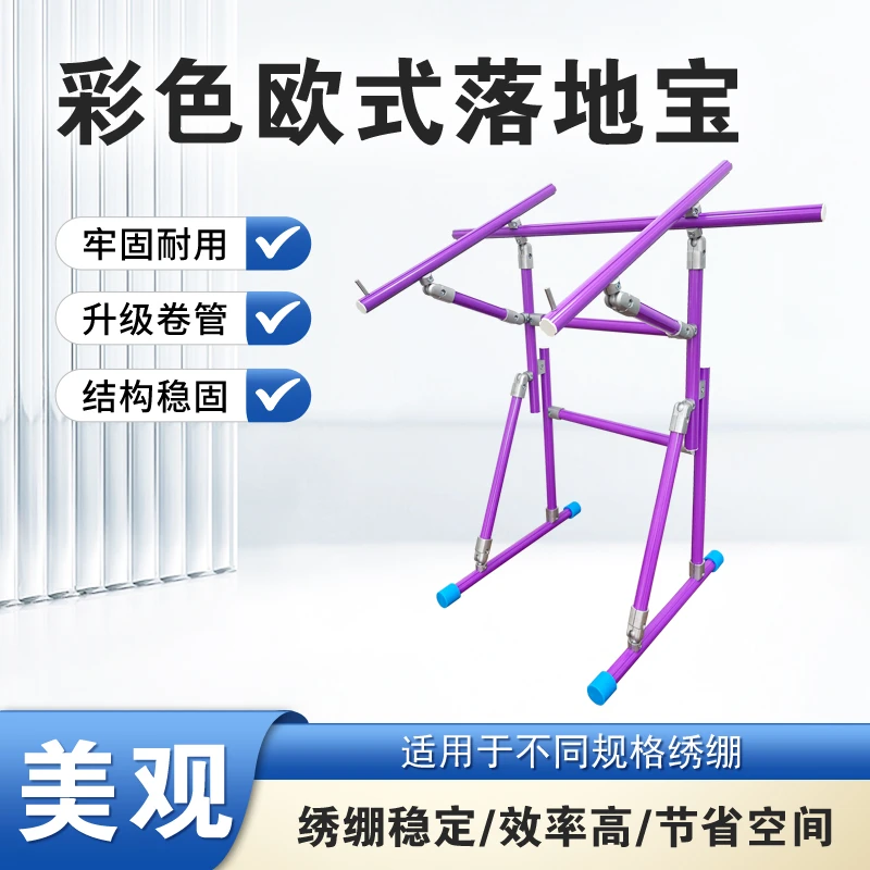 【618工具活动】新式欧版落地宝十字绣落地架(不带绣绷)铝合金材质