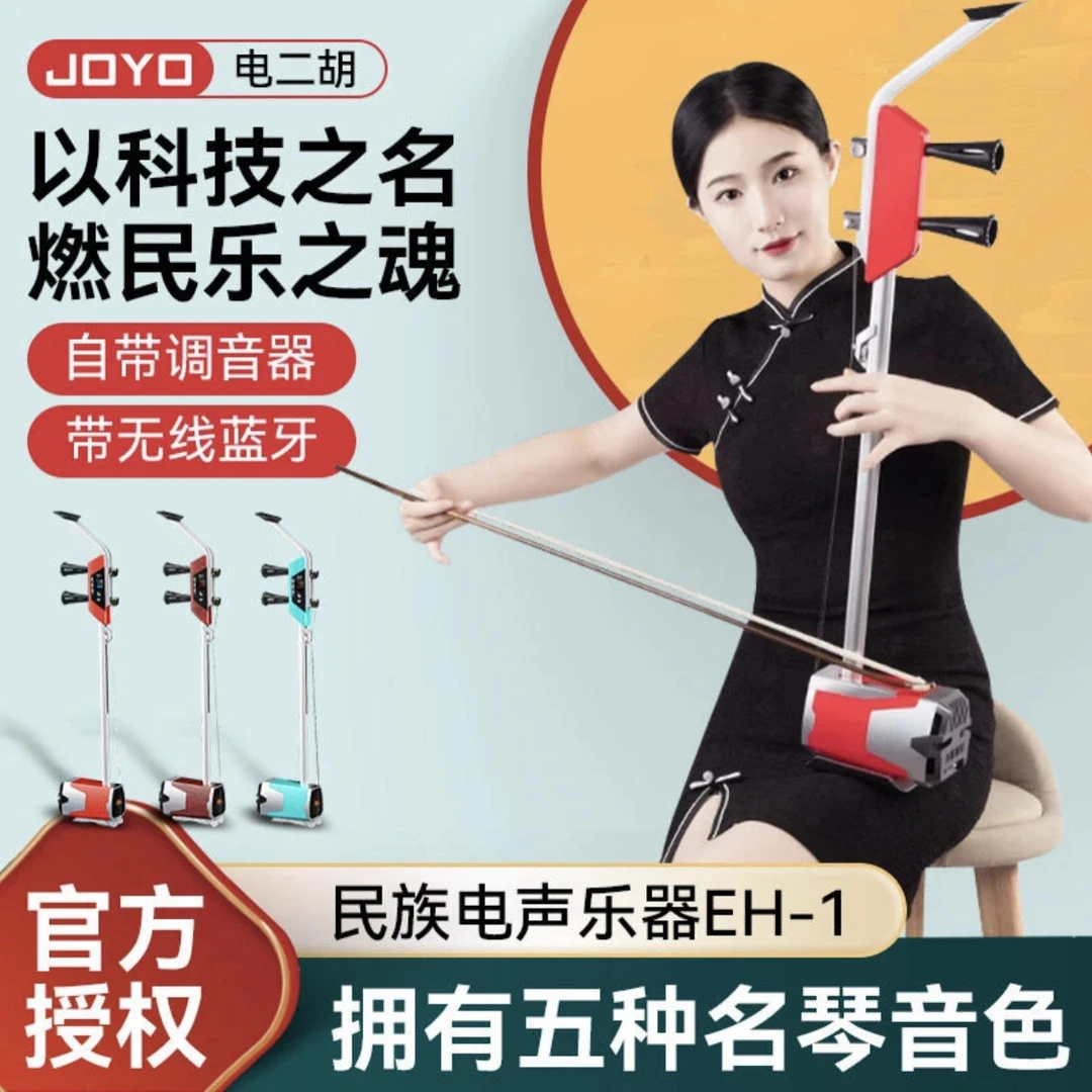 JOYO卓乐EH-1电二胡五种音色初学者成人专业直播内录电声胡琴乐器