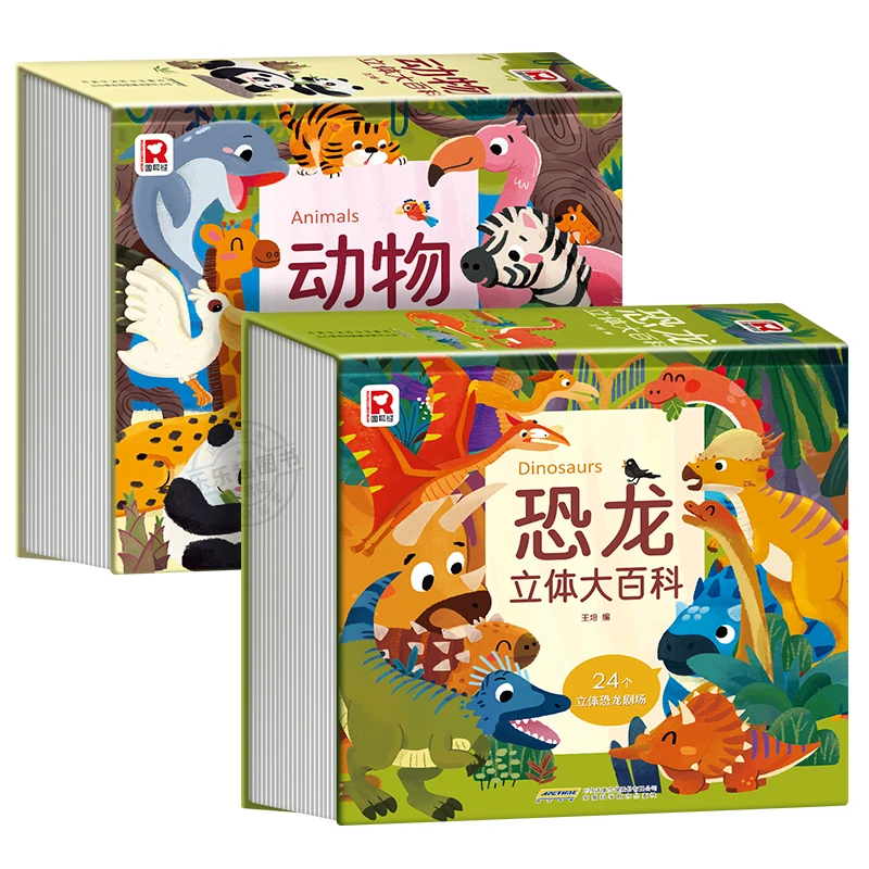 硬壳】认知立体书动物立体百科全书 3d机关翻翻书益智启蒙折叠