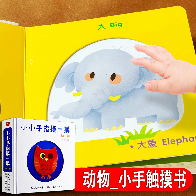 微瑕益智早教书撕不烂卡片书数字动物凹凸洞洞图书小小手指摸一摸
