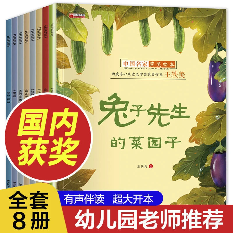 名家获奖绘本8册穿靴子的猫幼儿园宝宝早教出版绘本书籍亲子阅读