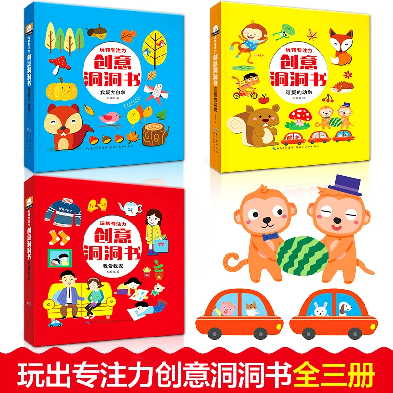 创意洞洞书全套3册玩转专注力观察力逻辑思维能力培养洞洞书