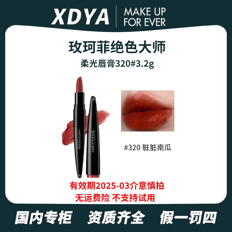 玫珂菲绝色大师柔光唇膏320#3.2g