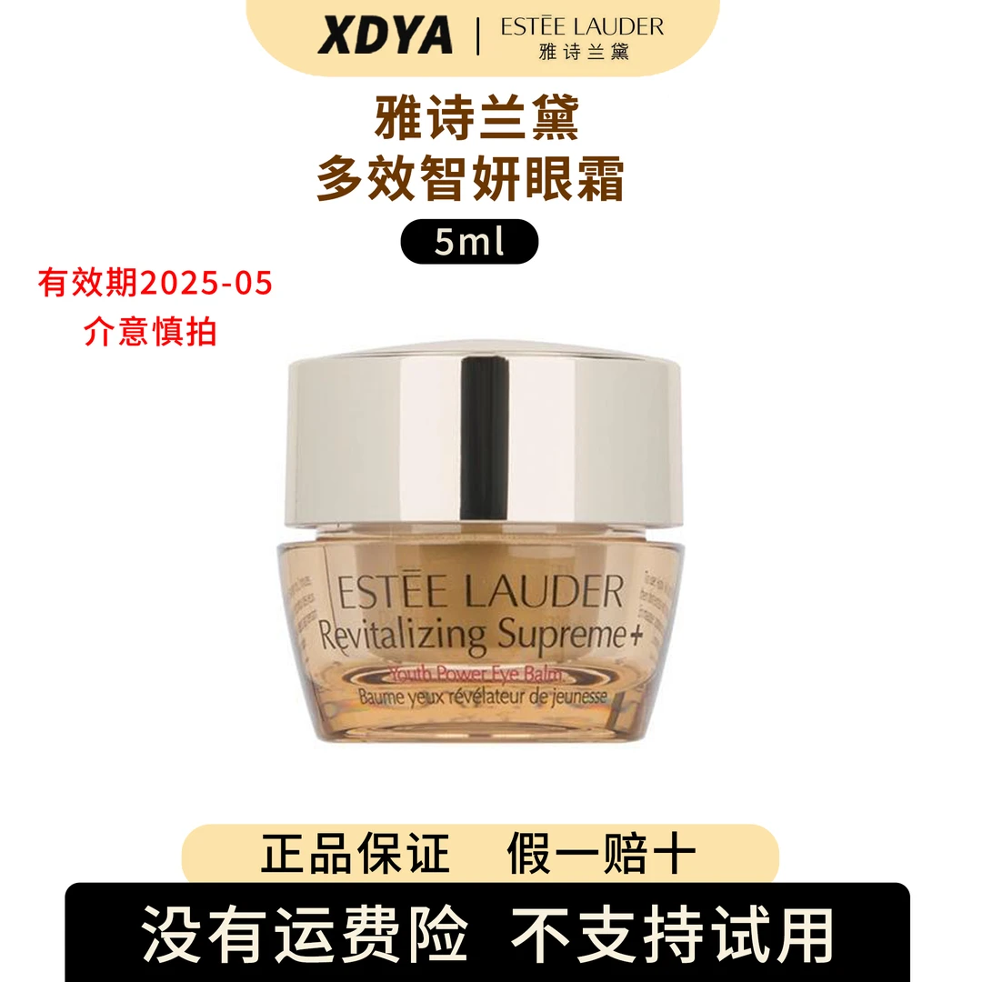 Estee Lauder/雅诗兰黛多效智妍眼霜5ml效期25-05+气泡袋（包装用）