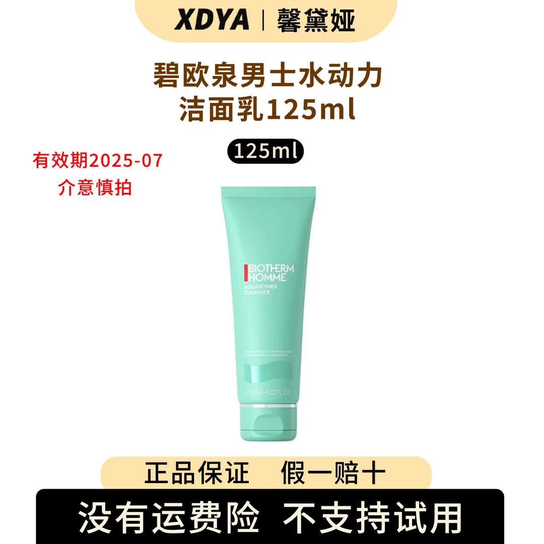 碧欧泉男士水动力洁面乳125ml+气泡袋（包装用）13cm*18cm