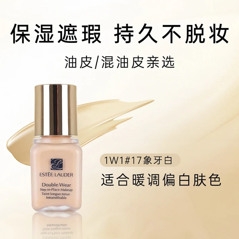 Estee Lauder/雅诗兰黛持妆粉底液17#7ml