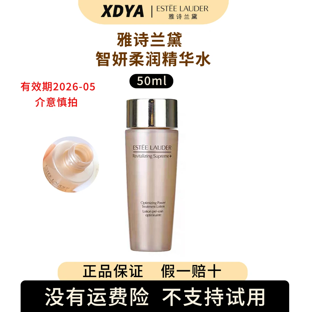 Estee Lauder/雅诗兰黛智妍柔润精华水50ml +气泡袋（包装用）11号