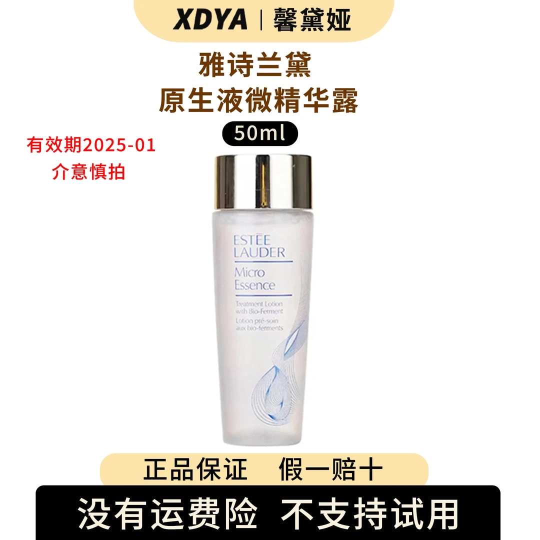 雅诗兰黛原生液微精华露50ml有效期2025-01+气泡袋（包装用）13cm