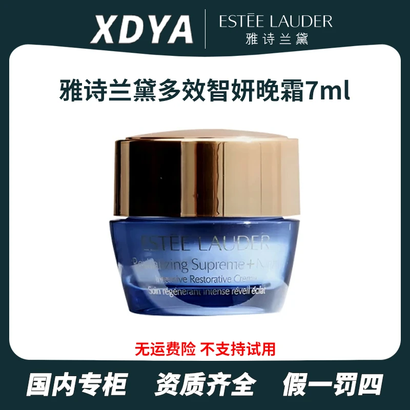 Estee Lauder/雅诗兰黛多效智妍晚霜7ml